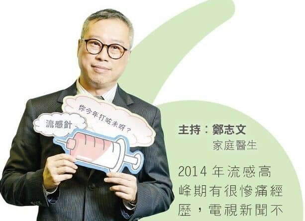 【有片】今年流感走勢反常 中招≠免疫 打針防嚴重併發症