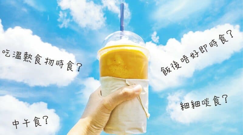 選對時間 配啱食物 食冰四招 精明解暑不傷身