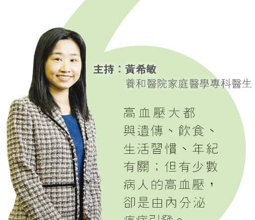 【有片】服藥控血壓 不查病因 高血壓病人突變「癱」
