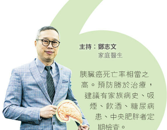 【有片】胰臟癌死亡率近九成 水瘤近半變癌 「胃痛」要留神