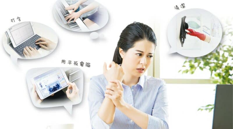【有片：運動消閒】運動膠貼「提醒」免勞損 打救女人手痛重災區