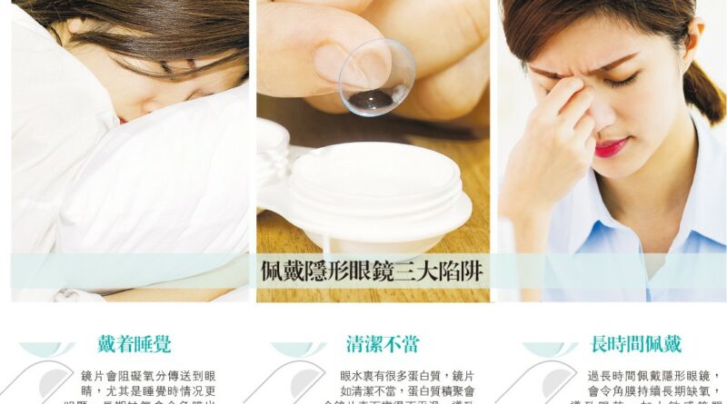 隱形眼鏡戴住瞓 角膜潰瘍 永久留疤