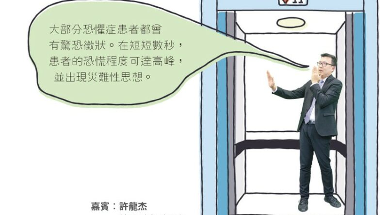 治療方案：恐懼症作怪 「假心臟病發」