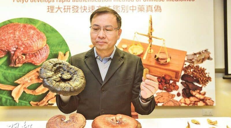 理大研10分鐘辨藥材真偽 是否野生亦可分 化驗成本減九成