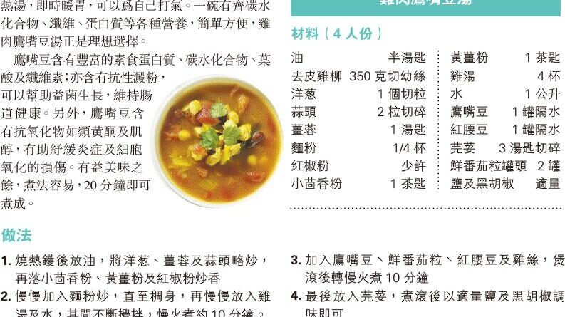【中醫治療】煮得Smart：暖笠笠鷹嘴豆湯 益腸道抗氧化