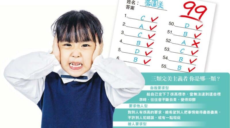完美主義「遺傳」 子女陷抑鬱危機