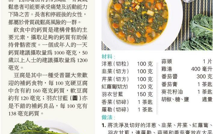 【營養要識】煮得Smart：羽衣甘藍 強化骨骼