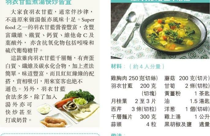 【營養要識】煮得Smart：羽衣甘藍千層麵 簡單有營