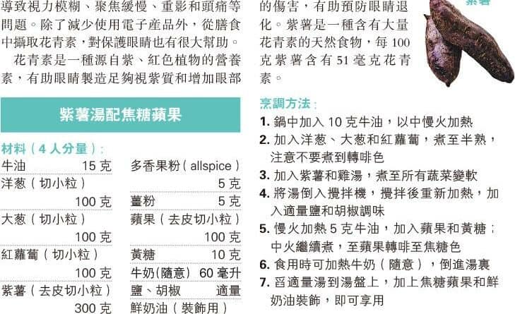 【營養要識】煮得Smart：長對電腦眼矇矇？ 煲紫薯湯護眼
