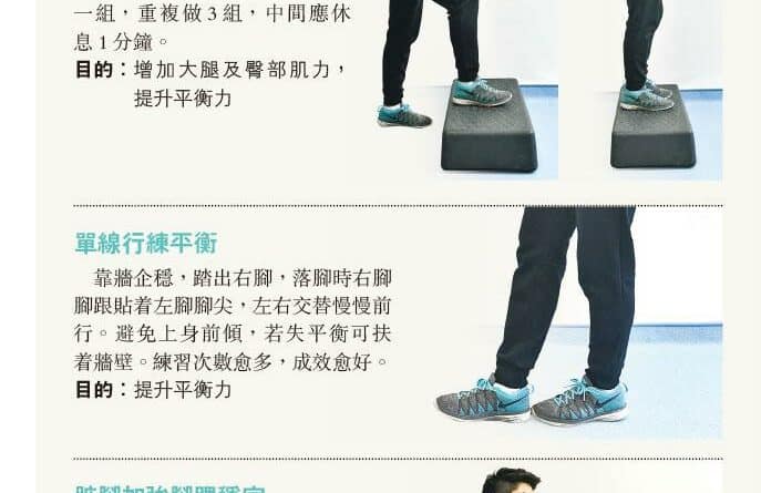 【有片：運動消閒】防跌訓練：長者操肌 3式提升平衡力