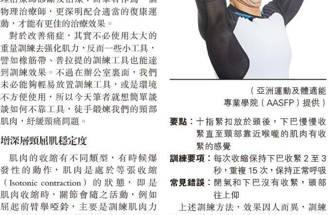 【運動消閒】好Zone動：一個動作紓緩頸痛