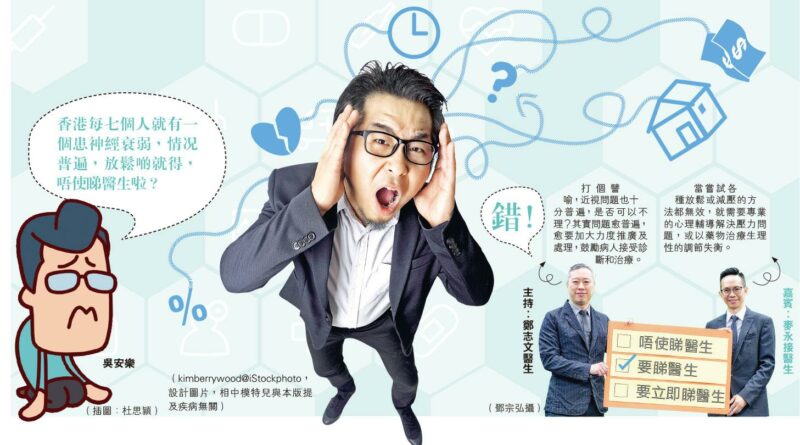 【有片: 都市壓力】忽視神經衰弱 壓力揮不去