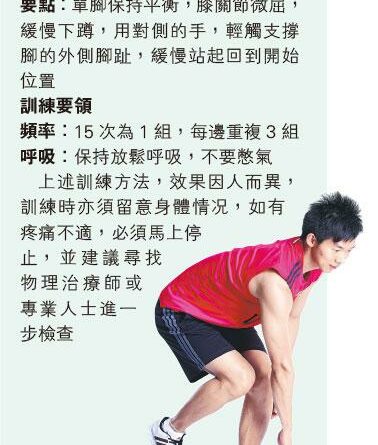 【運動消閒】好Zone動：彎腰觸趾 強化關節保護機制