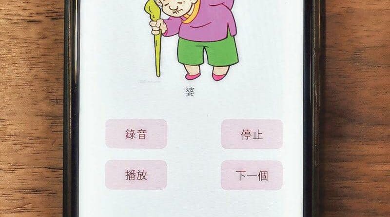 中大研發 2000幼園生助建資料庫 兒童對App讀字 發音障礙即評估