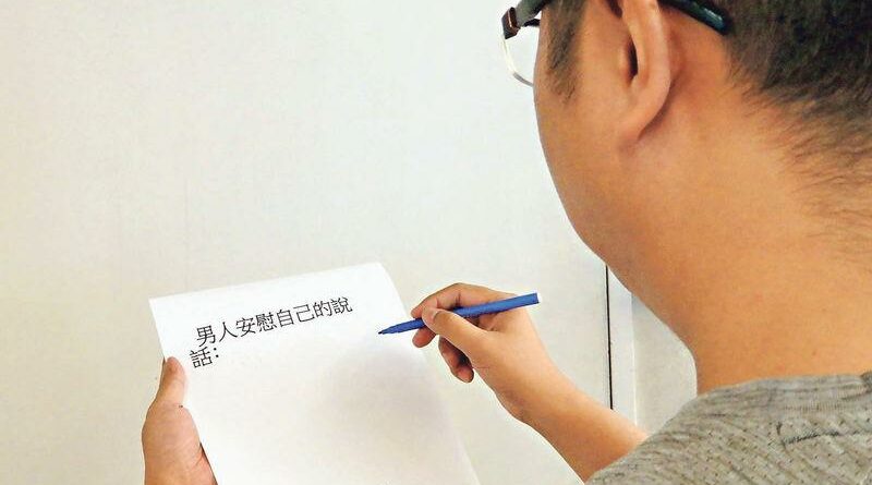 【男性健康】靜觀男人心：男人說給自己聽的故事