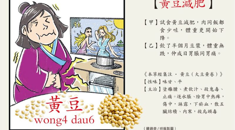 【健康減肥】黃豆當飯食減肥 隨時傷胃 引發痛風