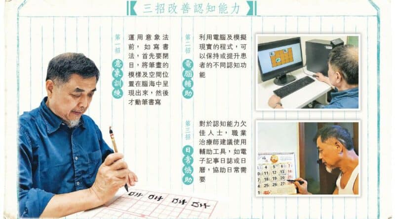 【認知障礙 vs 柏金遜】中年出現輕度認知障礙 寫書法練腦力防退化