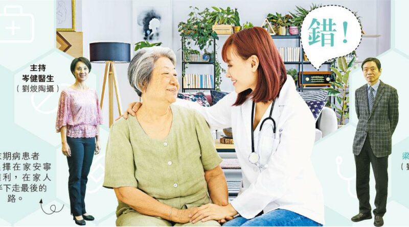 【有片】謬誤逐個拆解 在家安寧死後要驗屍？