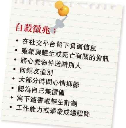 忌轉載遺言、淒美化事件 避免模仿效應