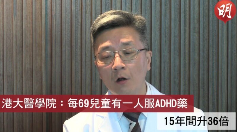 有片: 港過動童用藥比例急升 學者倡設指引