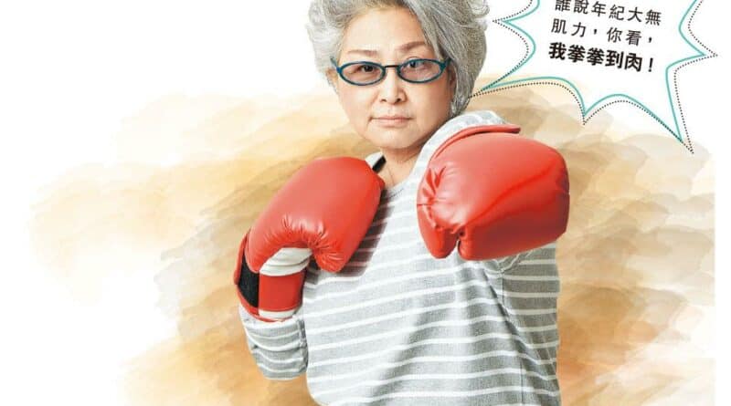 【長者健康】擊退肌少症 有力免跌倒 長者運動保良「肌」