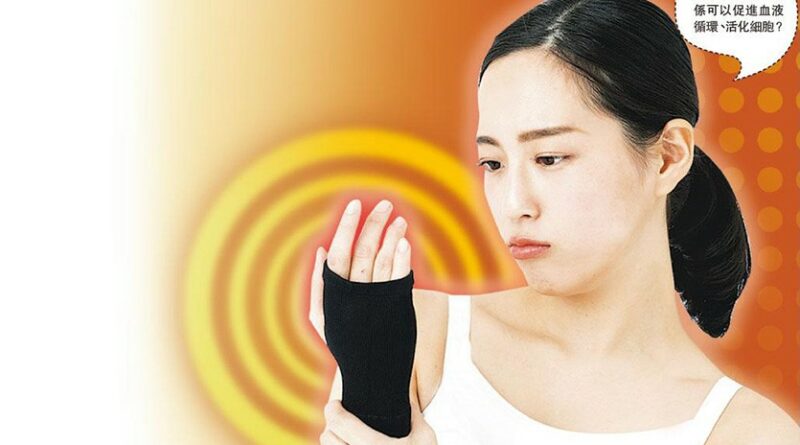 【運動消閒】「微溫效應」放鬆肌肉減痛？ 遠紅外線護具 不如熱敷