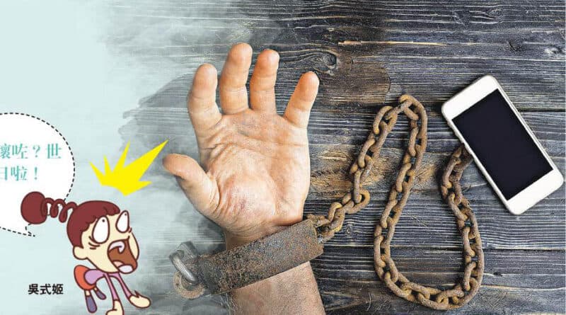 【有片】溝通技巧差，失眠，坐立難安－「無手機恐懼症」症狀！醫生教5階段治療手機成癮