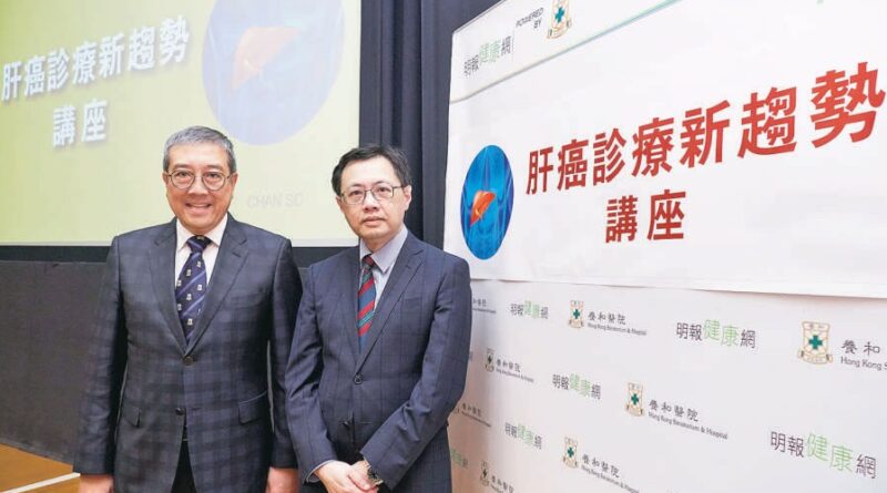 手術及新藥追擊肝癌 增療效及存活率