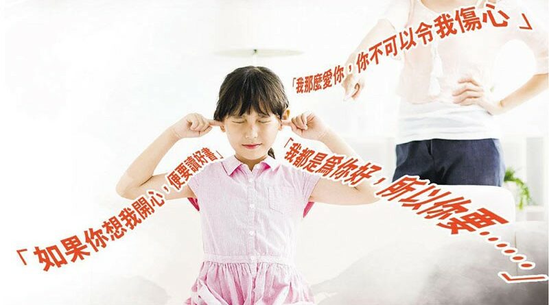 親子情緒勒索 用關愛傷害你