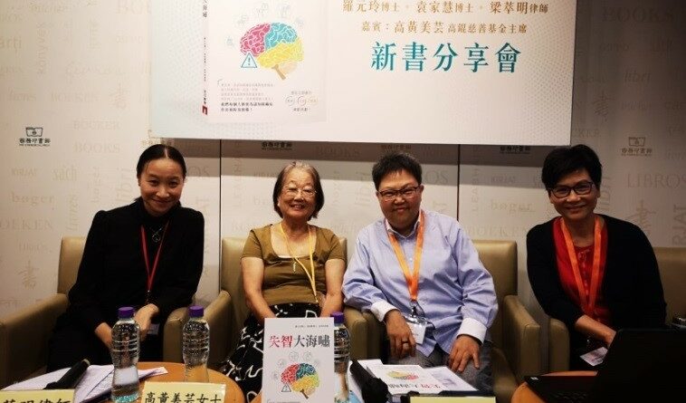 港認知障礙症患者持續增加　及早做好樂齡規劃　