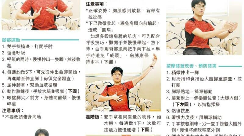 【抗疫你要知】5招家居坐式運動