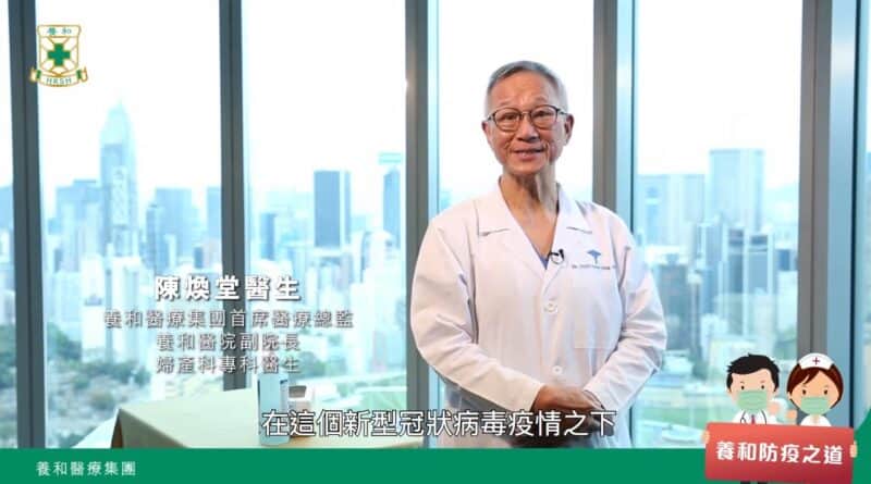 新型冠狀病毒疫情持續 養和專科醫護醒你防疫貼士