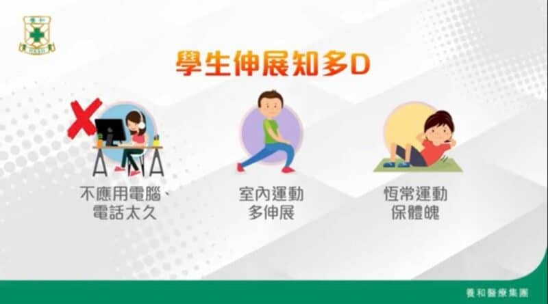 【養和防疫之道】有片：活力學生篇 – 劉焯霆物理治療師（養和醫院物理治療師）