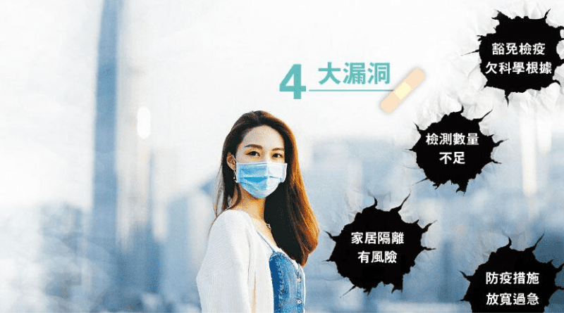 【新冠肺炎】對抗新冠病毒 專家：堵塞防疫4大漏洞 當前急務