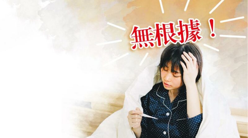「自製發燒」增免疫力？無根據！