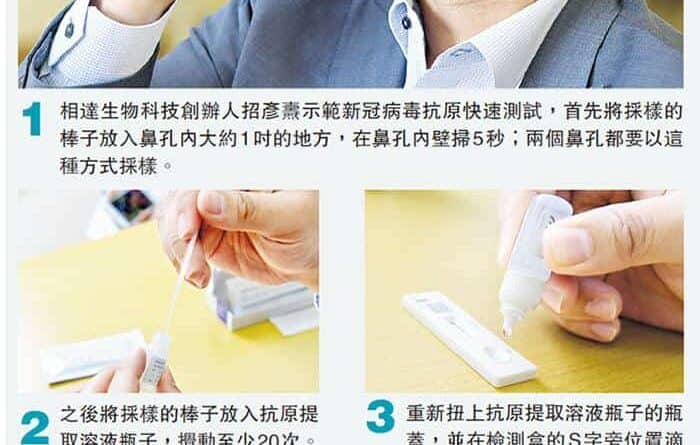 新冠肺炎｜鼻腔拭子採樣 快速測試10秒自行檢測？空窗期較短20分鐘有結果