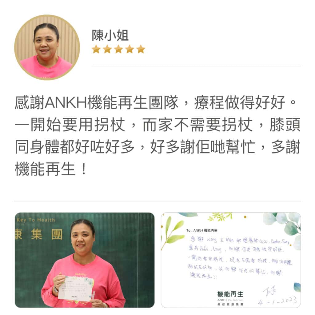 【膝痛】真實客戶力證 極速御痛技術成效 療程後輕鬆行山