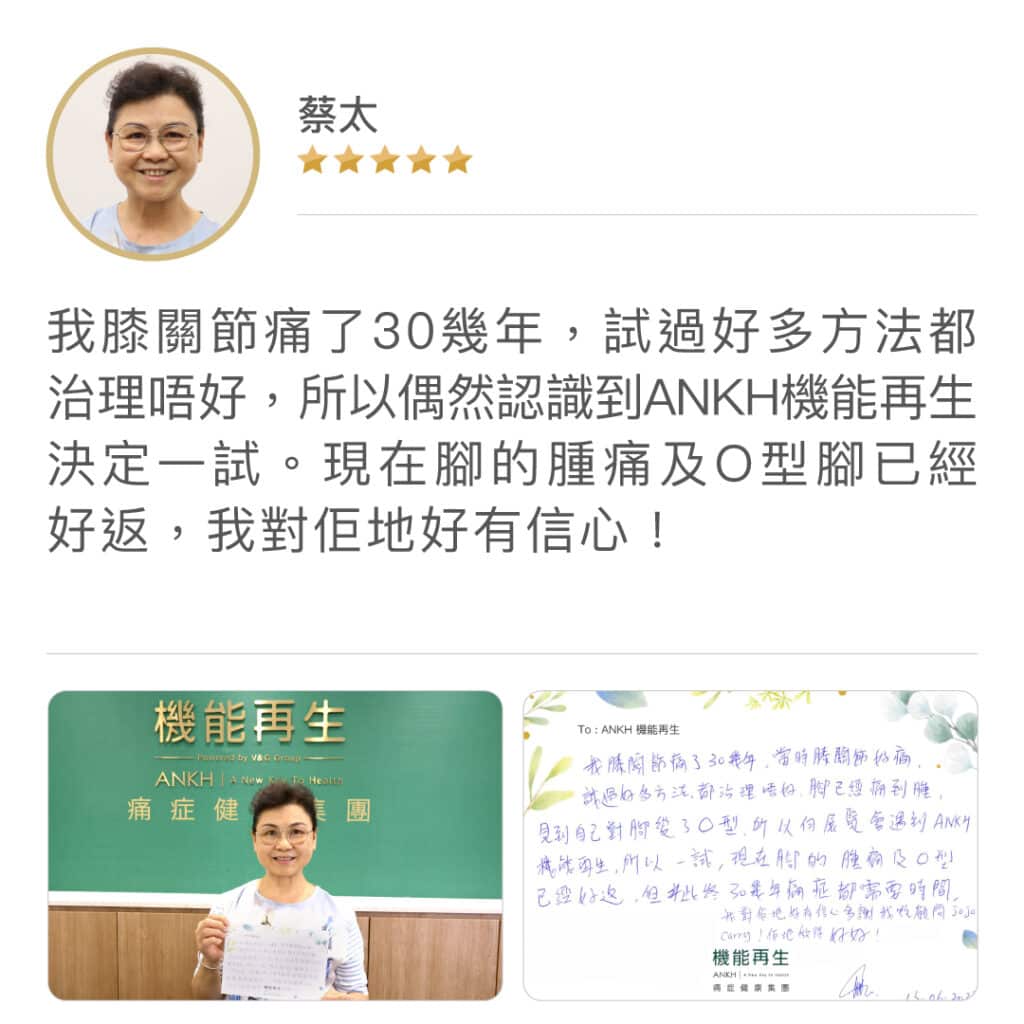 【膝痛】真實客戶力證 極速御痛技術成效 療程後輕鬆行山