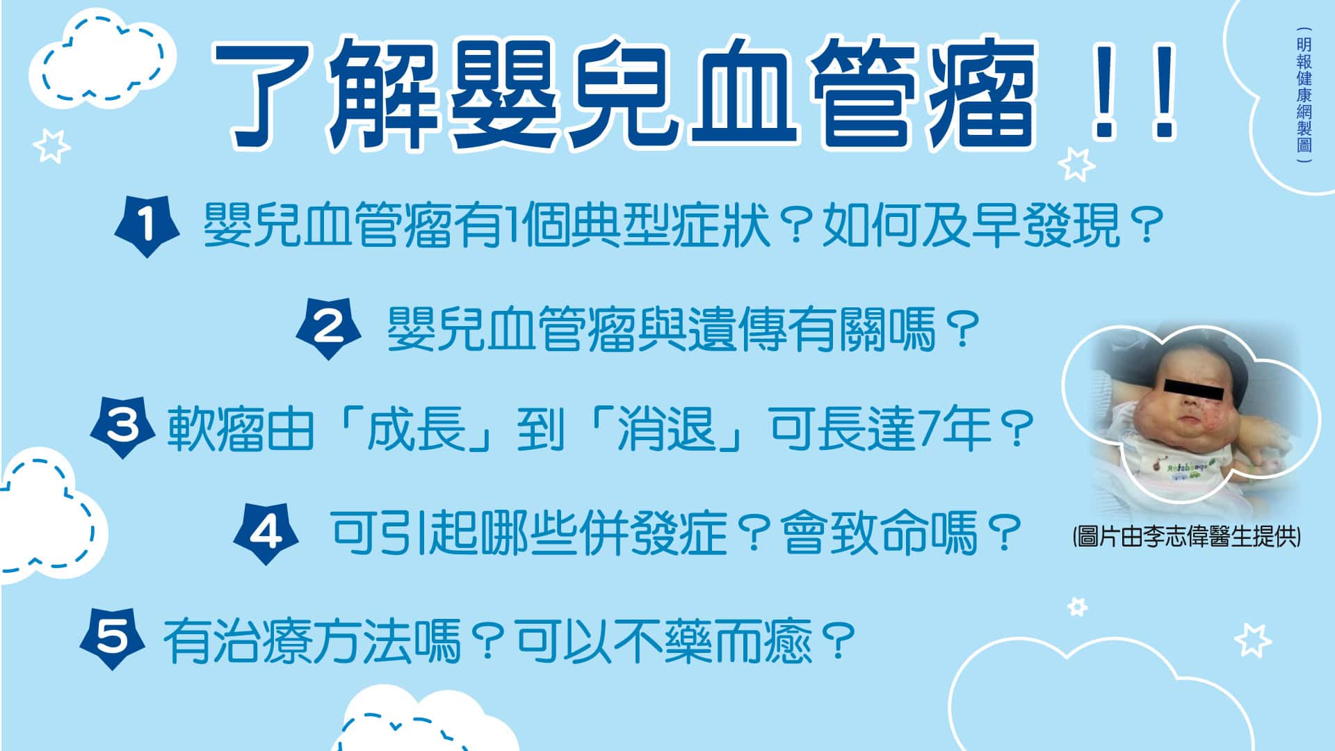 嬰兒血管瘤1個典型症狀:皮膚紅點增大成軟瘤 複雜個案或影響發育 早產嬰風險較高 - 明報健康網