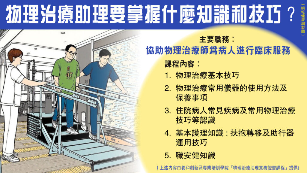 【DSE放榜】投身醫護實務工作 由物理治療助理起步培訓