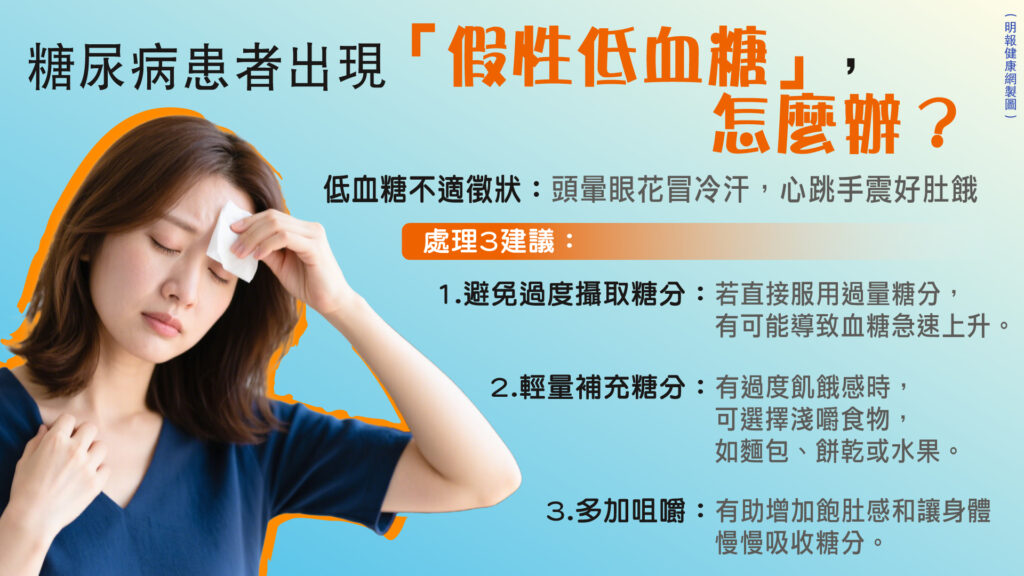 糖尿病治療初期血糖忽高忽低?假性低血糖有原因 即時救急Tips 糖尿病治療初期血糖忽高忽低?假性低血糖有原因 即時救急Tips