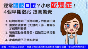 乾燥症原因】眼乾如沙粒刮眼頻喝水仍口乾自身免疫系統病 40+女性需提高警覺