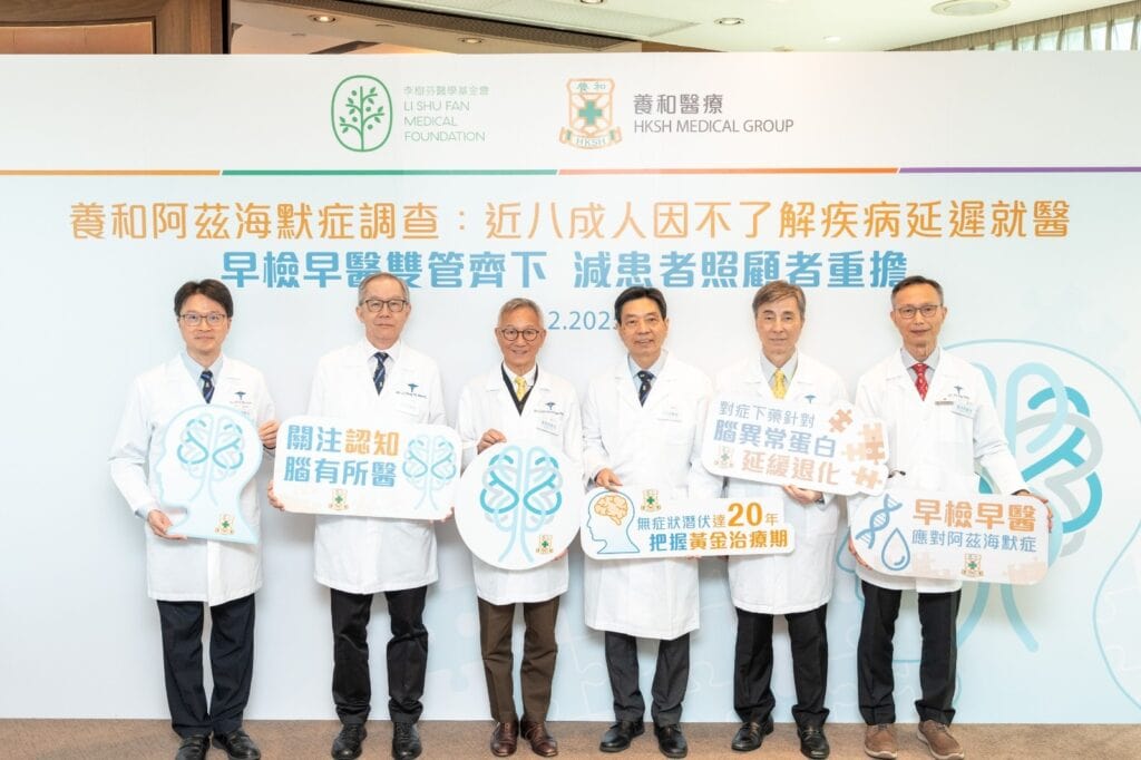調查:逾三成人認為阿茲海默症「無藥可醫」 養和:新藥18月療程可減慢認知衰退 早檢早治 調查:逾三成人認為阿茲海默症「無藥可醫」 養和:新藥18月療程可減慢認知衰退 早檢早治