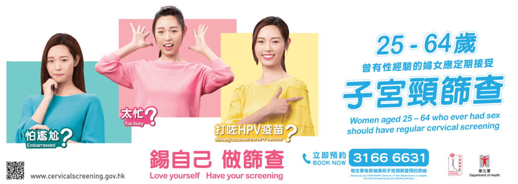 關注女性癌症 ——子宮頸癌、乳癌 定期篩查(衞生處方) 關注女性癌症 ——子宮頸癌、乳癌 定期篩查(衞生處方)