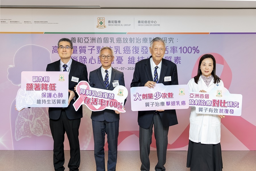 【乳癌】養和研究:高劑量質子治療存活率達100% 心臟輻射量降 副作用減保生活質素 【乳癌】養和研究:高劑量質子治療存活率達100% 心臟輻射量降 副作用減保生活質素