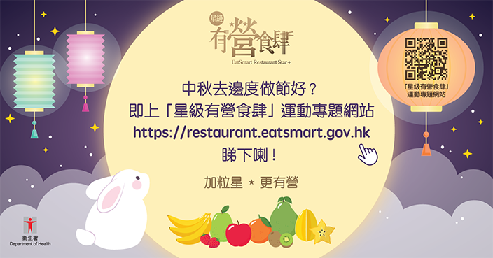 【中秋節3個健康飲食建議】小心高脂飲食陷阱 智選健康菜式 【中秋節3個健康飲食建議】小心高脂飲食陷阱 智選健康菜式