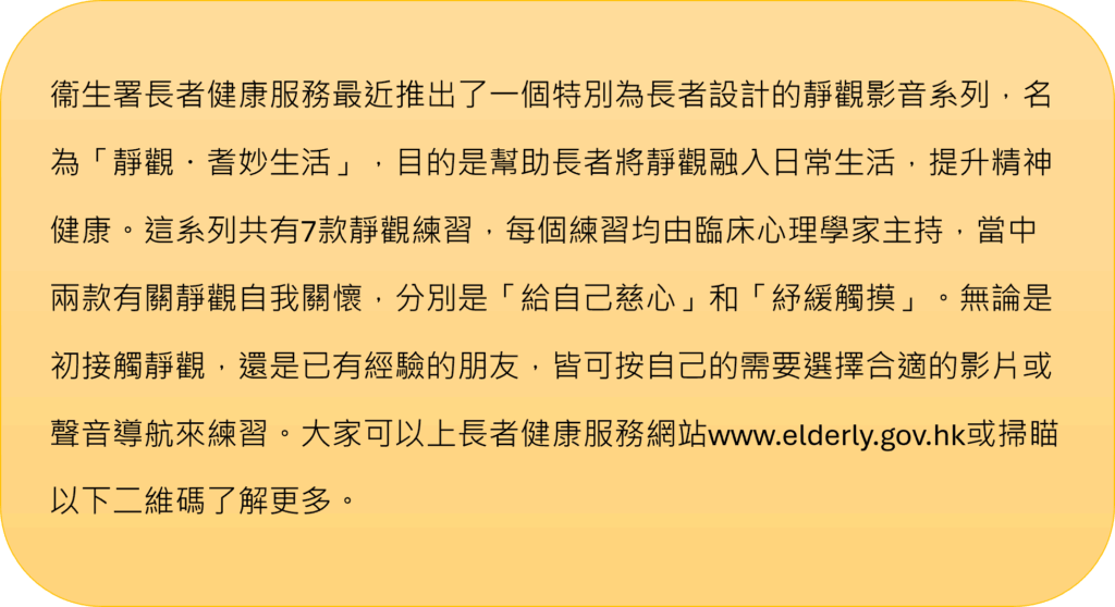 【精神健康】讓晚年身心更健康 從靜觀自我關懷學到的一課 【精神健康】讓晚年身心更健康 從靜觀自我關懷學到的一課